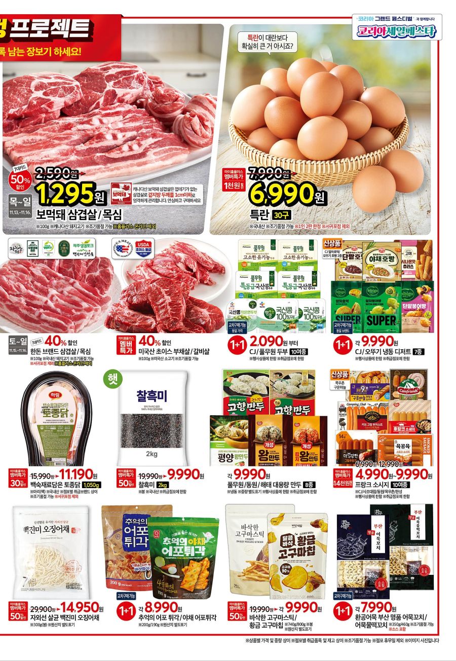 [대형마트] 홈플러스&롯데마트&이마트 이번주 전단행사 (11/13~19)_3.jpg