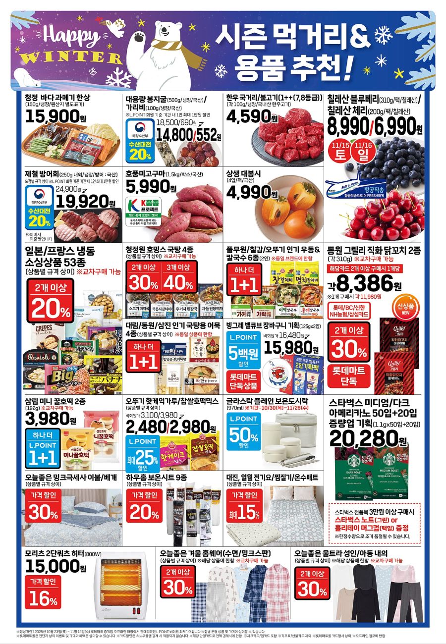 [대형마트] 홈플러스&롯데마트&이마트 이번주 전단행사 (11/13~19)_13.jpg