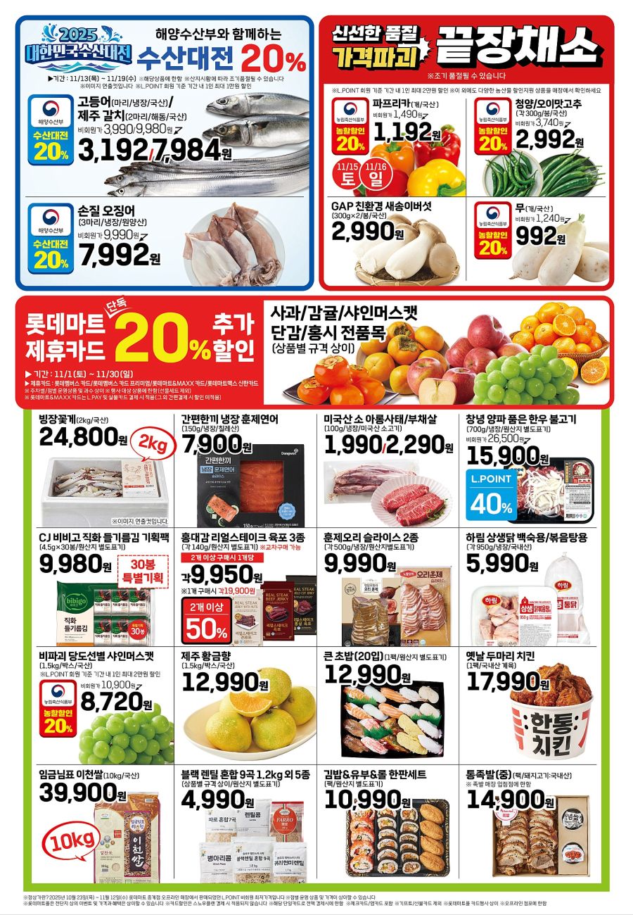 [대형마트] 홈플러스&롯데마트&이마트 이번주 전단행사 (11/13~19)_14.jpg