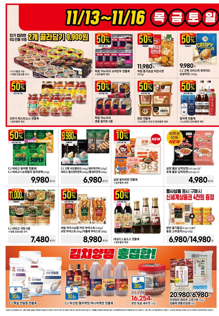 [대형마트] 홈플러스&롯데마트&이마트 이번주 전단행사 (11/13~19)_18.png