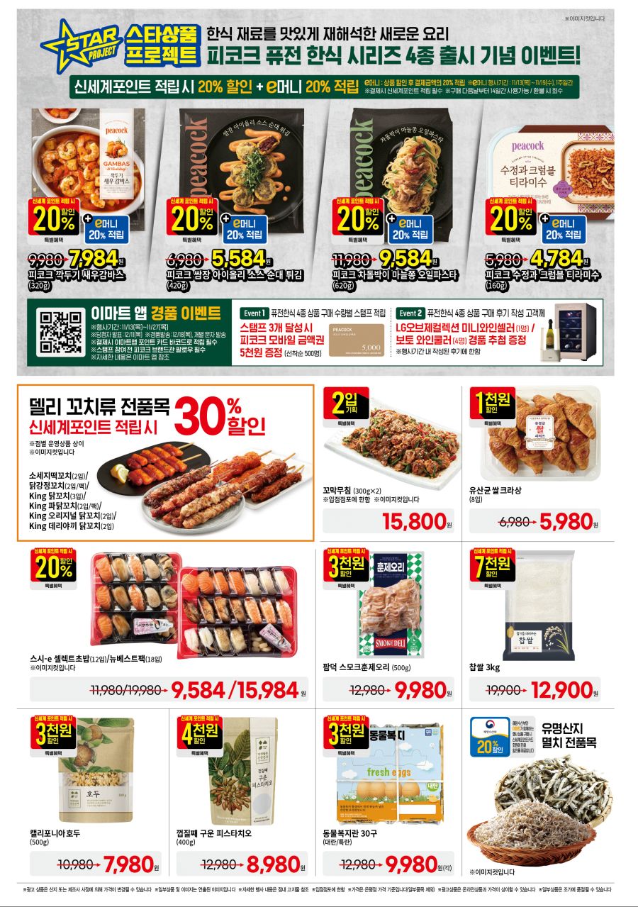 [대형마트] 홈플러스&롯데마트&이마트 이번주 전단행사 (11/13~19)_23.png