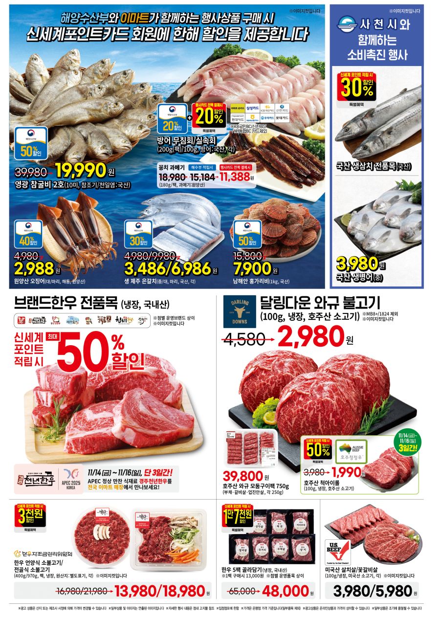 [대형마트] 홈플러스&롯데마트&이마트 이번주 전단행사 (11/13~19)_25.png