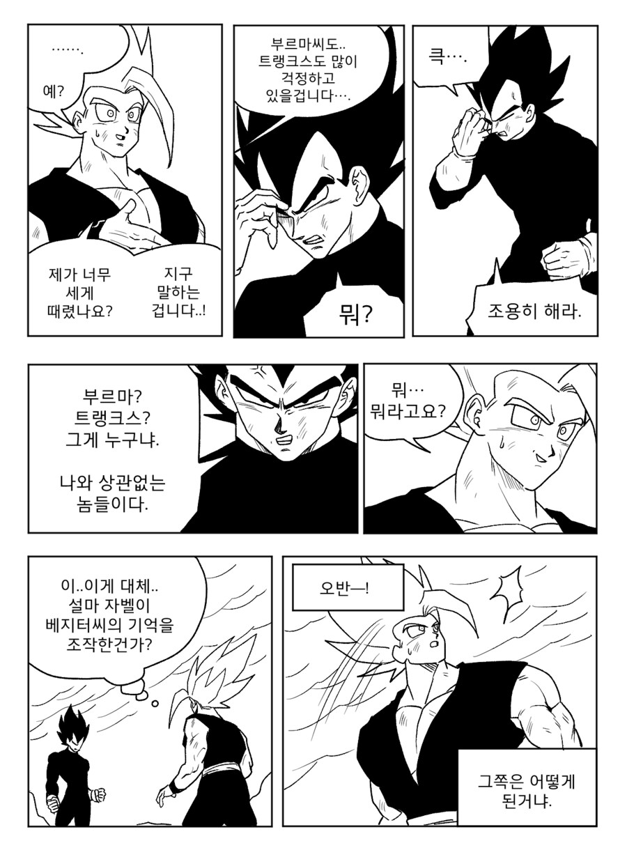 ■ 드래곤볼 어비스 ■ - 36화_4.png