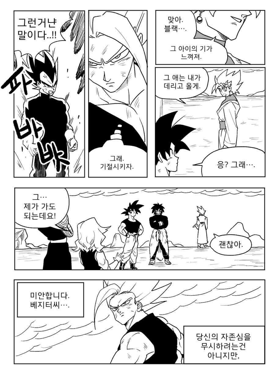 ■ 드래곤볼 어비스 ■ - 36화_10.png