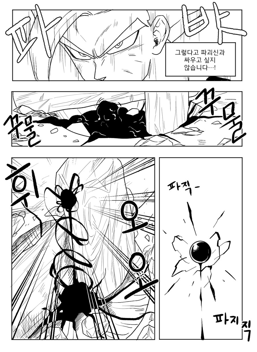 ■ 드래곤볼 어비스 ■ - 36화_12.png