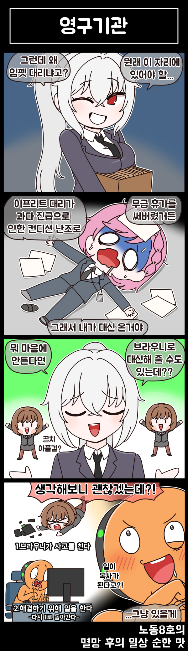 멸망 후의 일상 순한 맛 79화_2.png