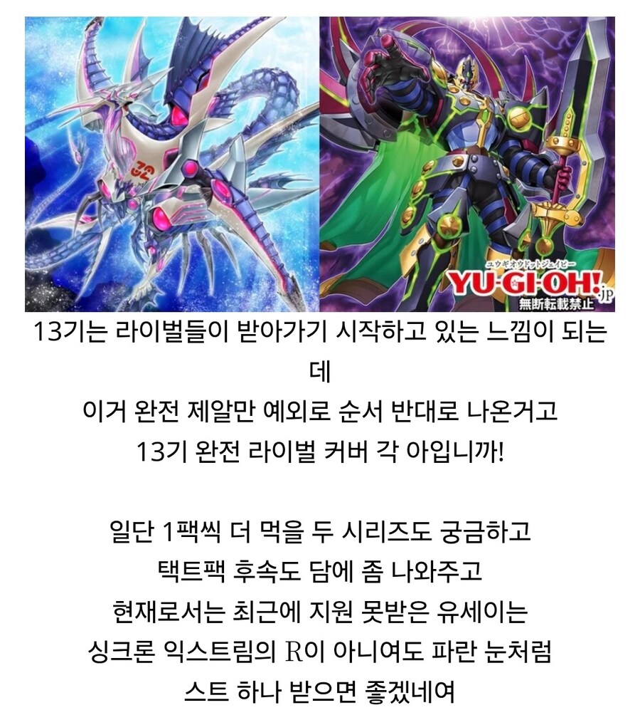 대충 듀어밴때부터 13기는 라이벌들이 정규팩 받고 잭도 각이라 말해와도_5.jpg