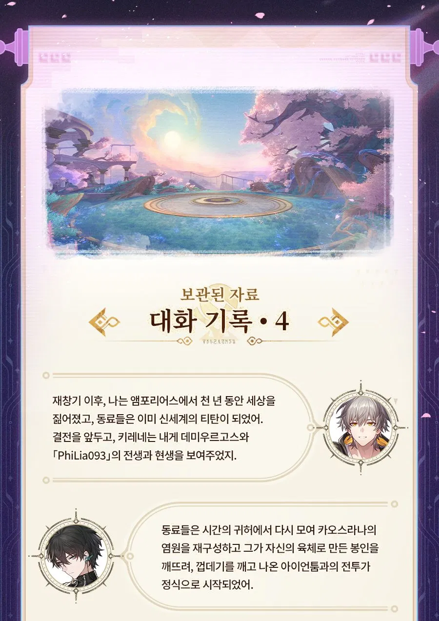 [붕괴: 스타레일] 완성된 서사시: 「어제의 내일이 되어」_2.webp