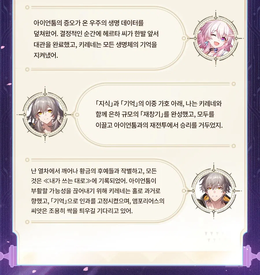 [붕괴: 스타레일] 완성된 서사시: 「어제의 내일이 되어」_3.webp