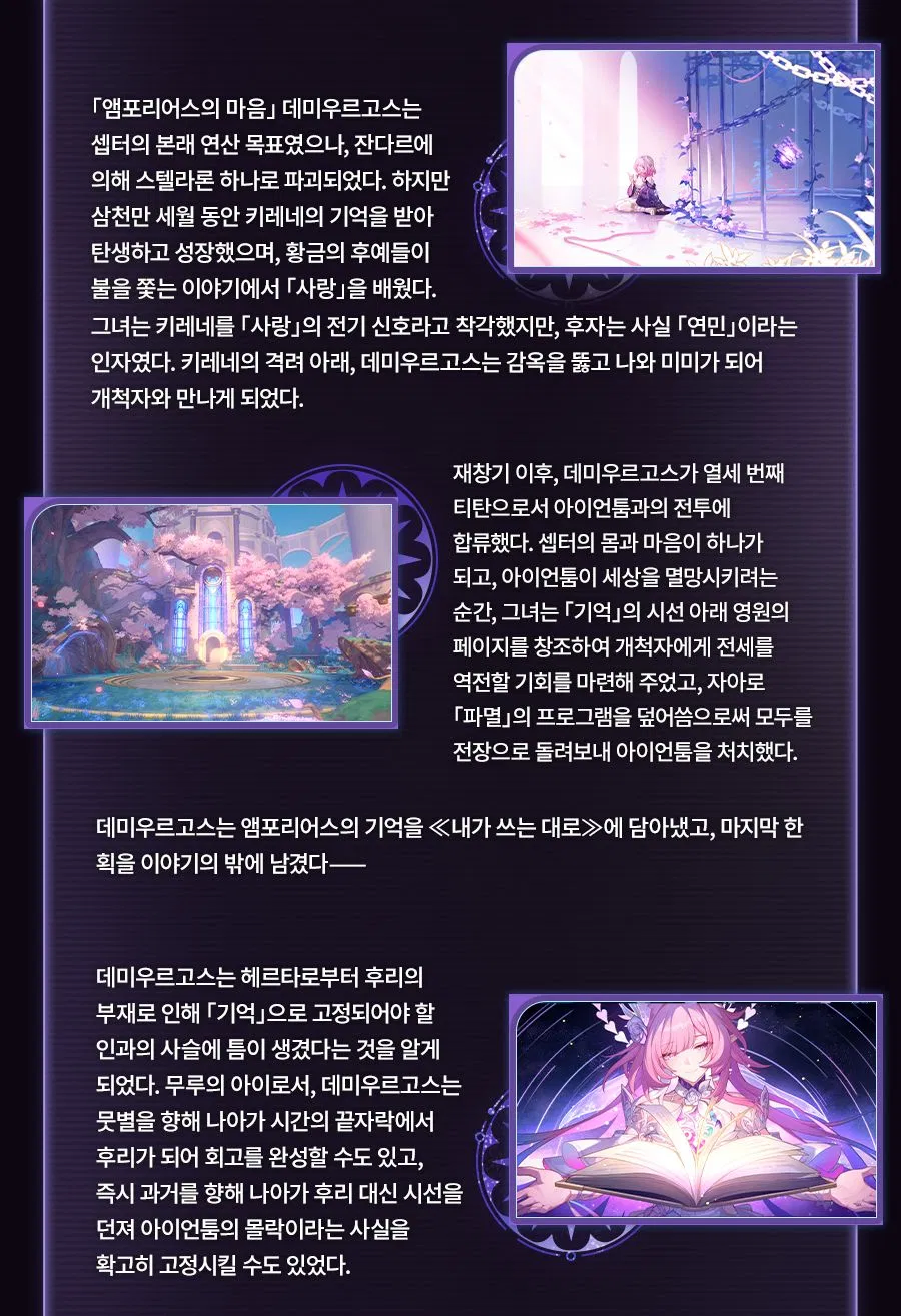 [붕괴: 스타레일] 완성된 서사시: 「어제의 내일이 되어」_6.webp