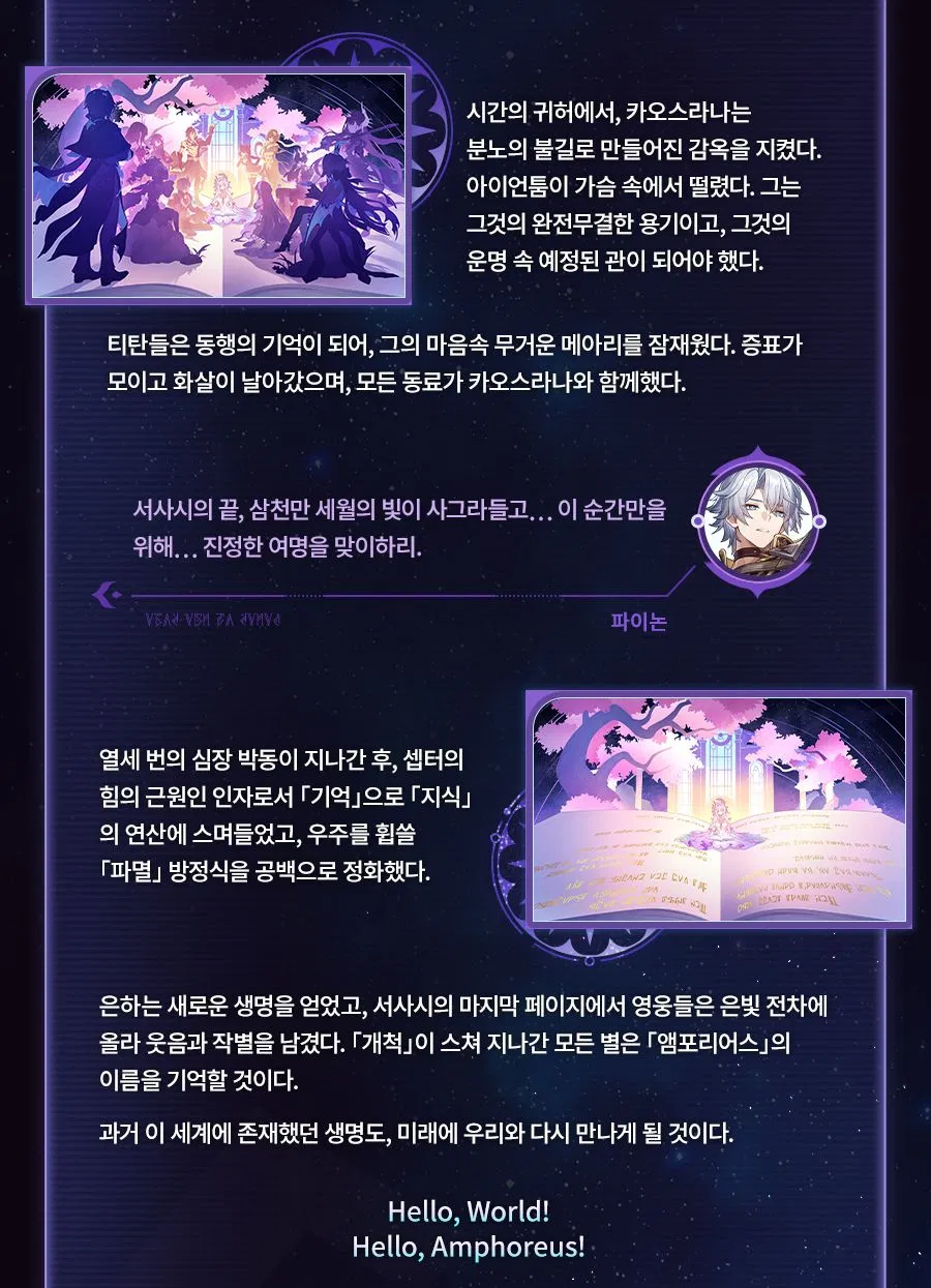 [붕괴: 스타레일] 완성된 서사시: 「어제의 내일이 되어」_8.webp