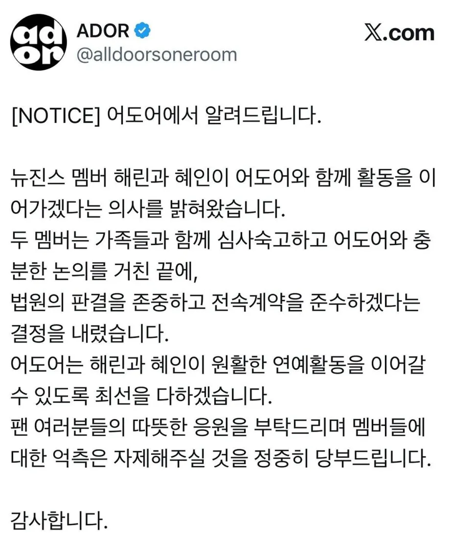 뉴진스) 어케저케 말 많더만 결국 이리 됐네_1.webp