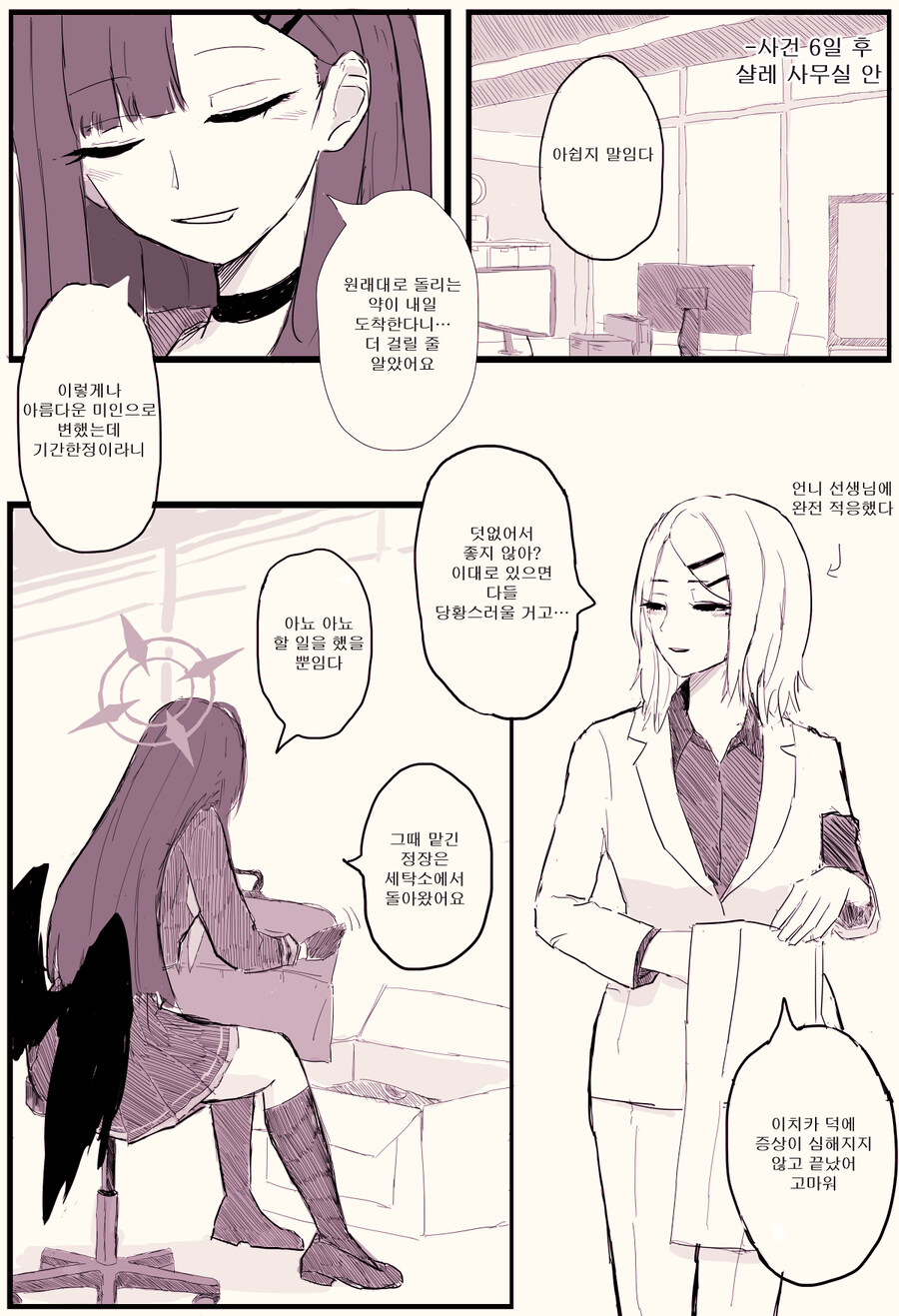 번역) 여선생님이라니 듣지 못했슴다_7.jpg