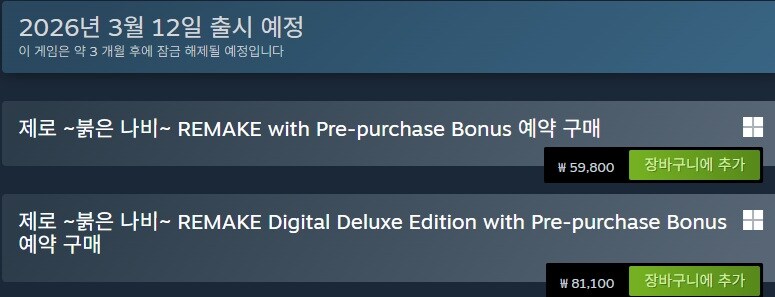 제로 ~붉은 나비~ 리메이크 출시일 트레일러 & 예약 판매 시작_8.jpg