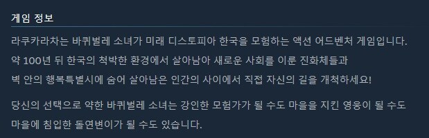 바퀴벌레 소녀의 한국 여행 "라쿠카라차" 스팀 상점 등록_4.jpg