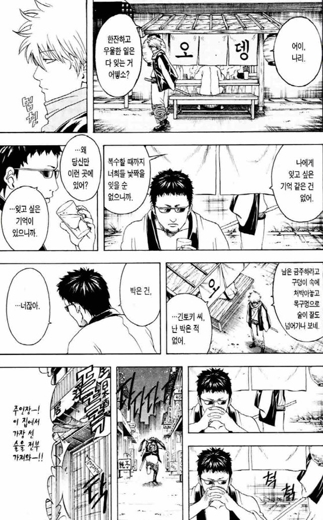 [은혼]술김에 엄청나게 저질러버린 긴토키_12.jpg