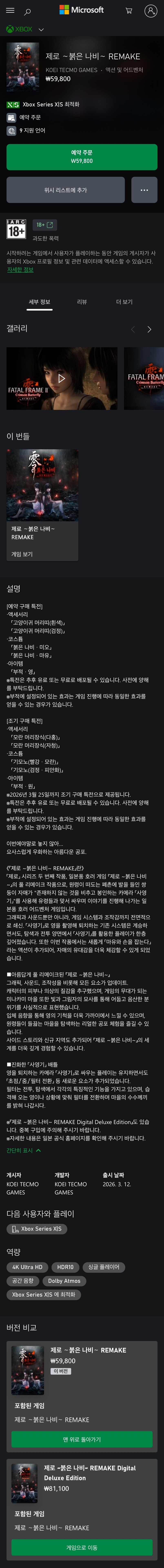 제로 붉은나비 리메이크 발매일 가격_1.jpg