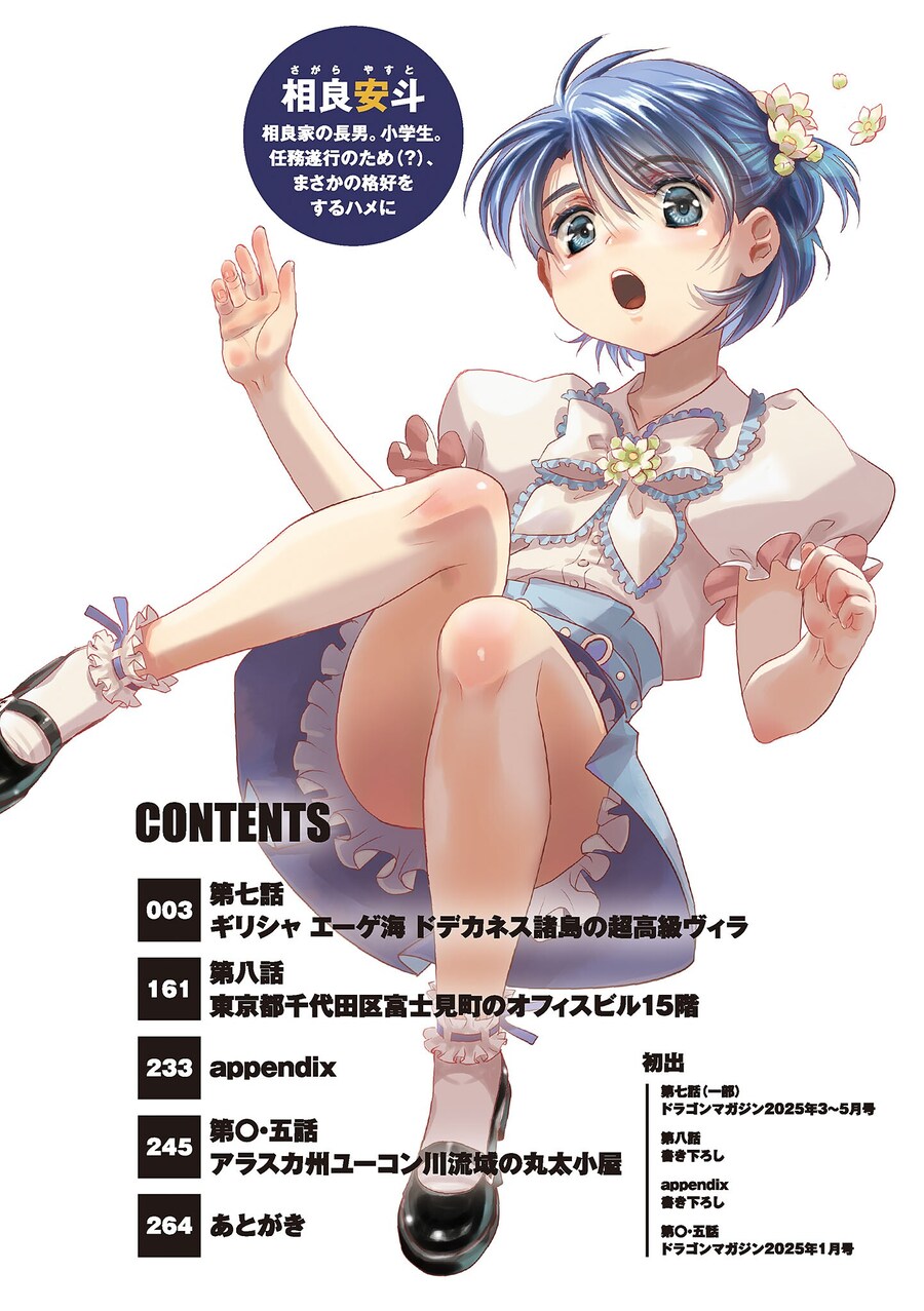 풀 메탈 패닉 패밀리 3권 흑백 일러스트_1.jpg