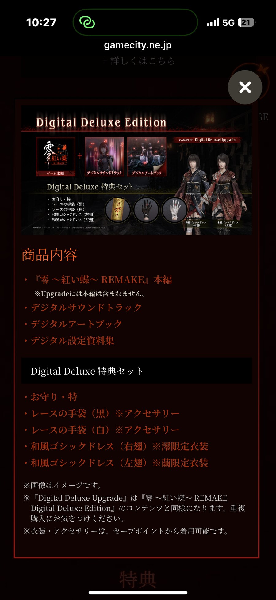 제로 붉은나비 리메이크 발매일 가격_4.png