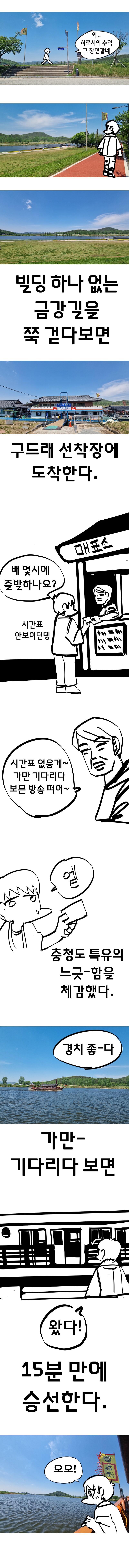 부여 여행간 만화 (부소산성 편).manhwa_3.png