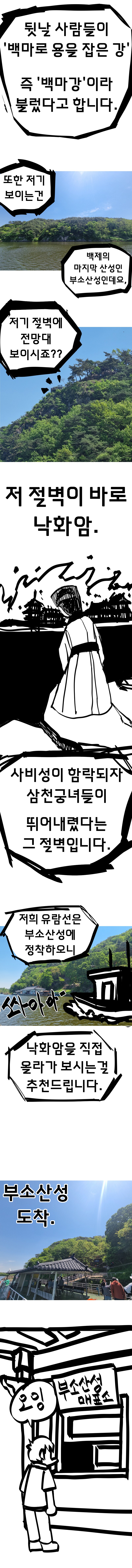 부여 여행간 만화 (부소산성 편).manhwa_5.png