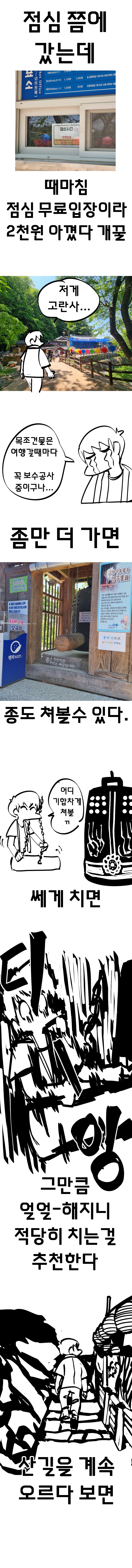 부여 여행간 만화 (부소산성 편).manhwa_6.png