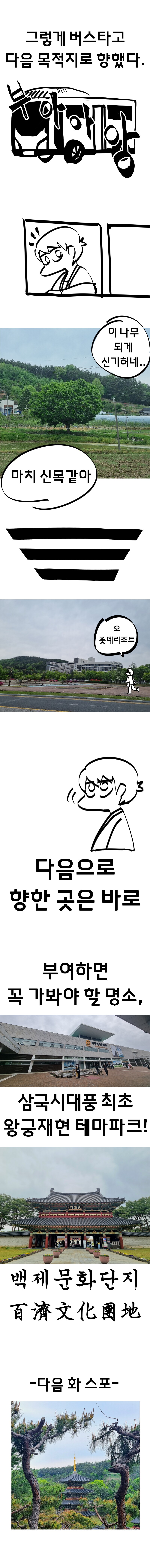 부여 여행간 만화 (부소산성 편).manhwa_11.png