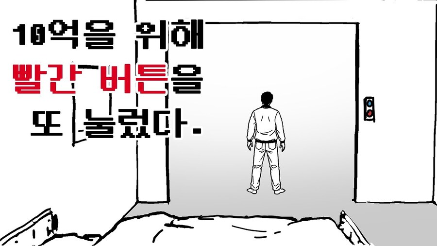 1년 버티면 10억- 3화_1.jpg