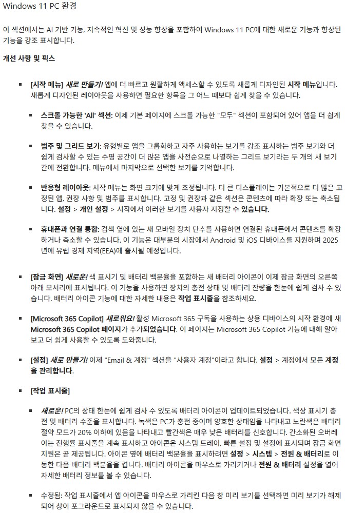 [MS] Windows 11: 2025-11 누적 업데이트_5.png