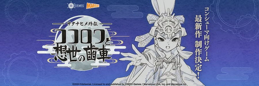 천수의 사쿠나히메 후속작 예정 및 미발표 신작과 코코로와 외전 제작 현황_2.webp