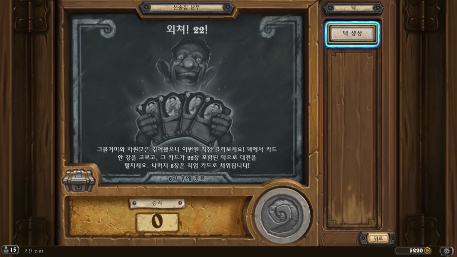 [하스스톤] 이번주 선술집 난투 (외쳐! 22!)_1.png