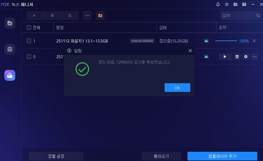 PC앱 녹스 재설치 20~25분 걸리고 13기가네요 기본 용량_5.png