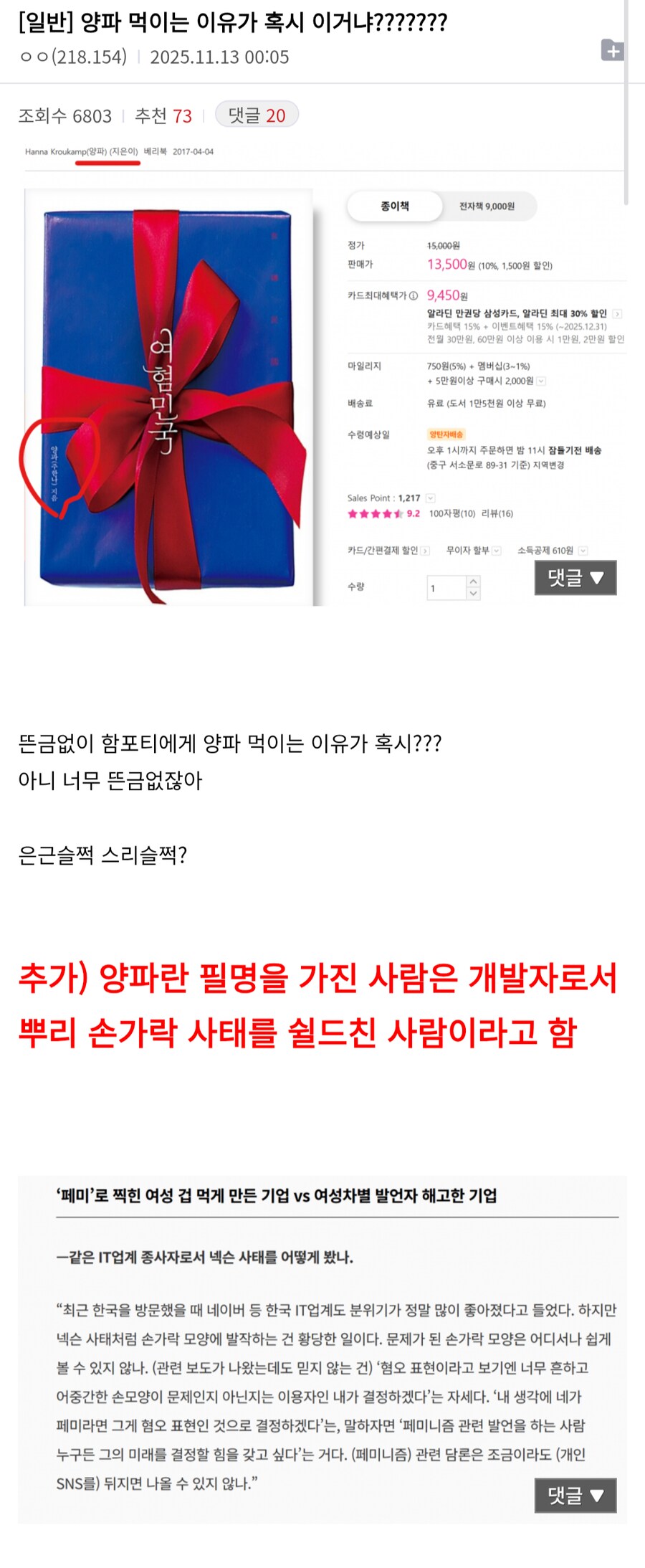 카제나)양파에 대한 2가지 가설.페미&BL_1.png