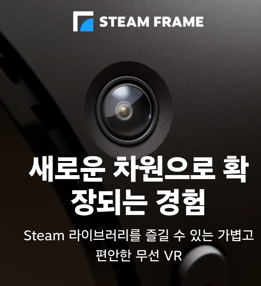 스팀 프레임 소개_1.png