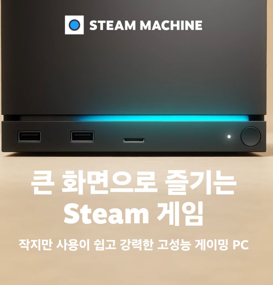 스팀 머신 소개_1.png
