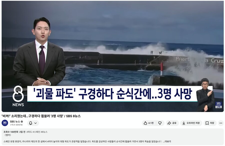 파도 구경하다가 사망_1.png