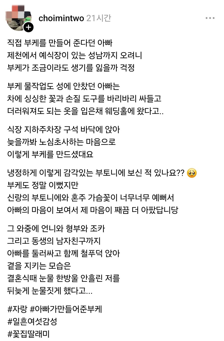 76세 아버지가 딸 결혼식날 직접 만든 부케.jpg_1.jpg