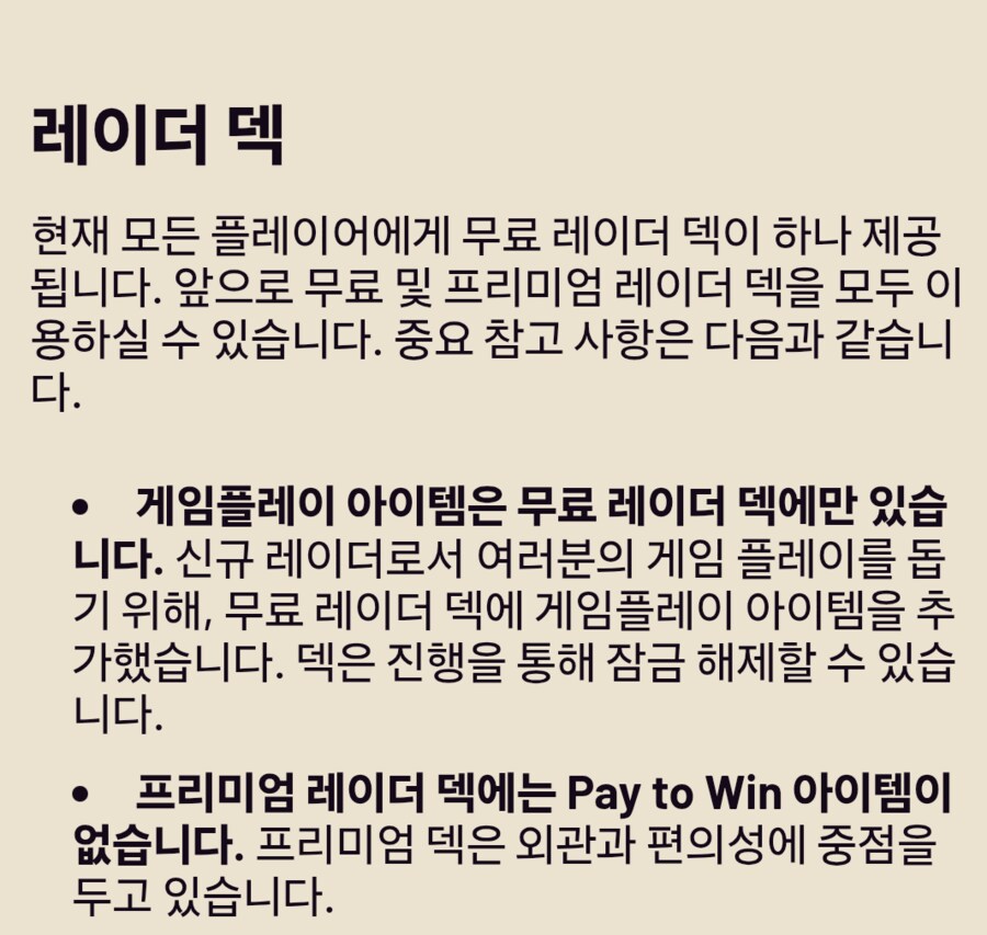 아크레이더스 스킨 환불 및 듀오매치 개선 예정_3.png