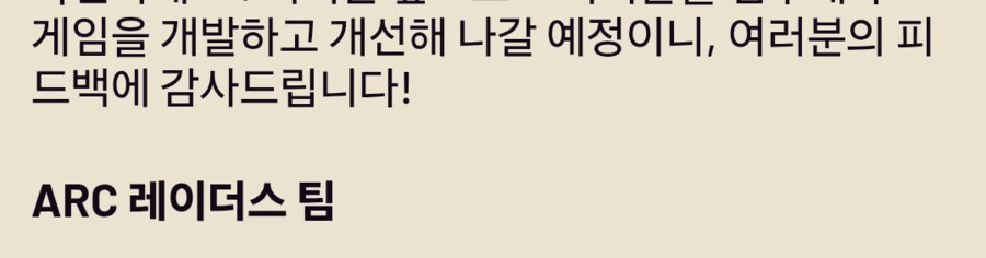 아크레이더스 스킨 환불 및 듀오매치 개선 예정_4.png