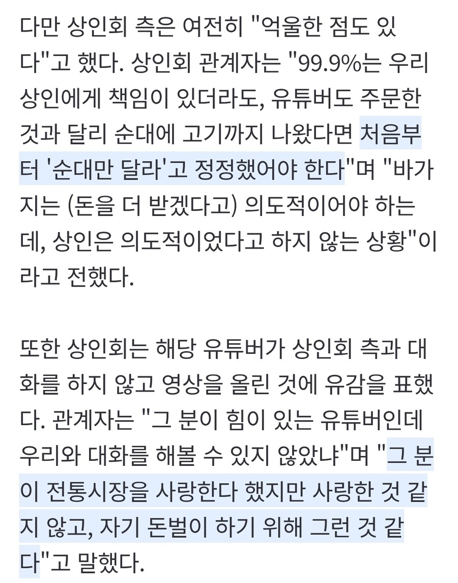 광장시장 상인회 "상인 잘못 99.9%지만 억울"_2.jpg