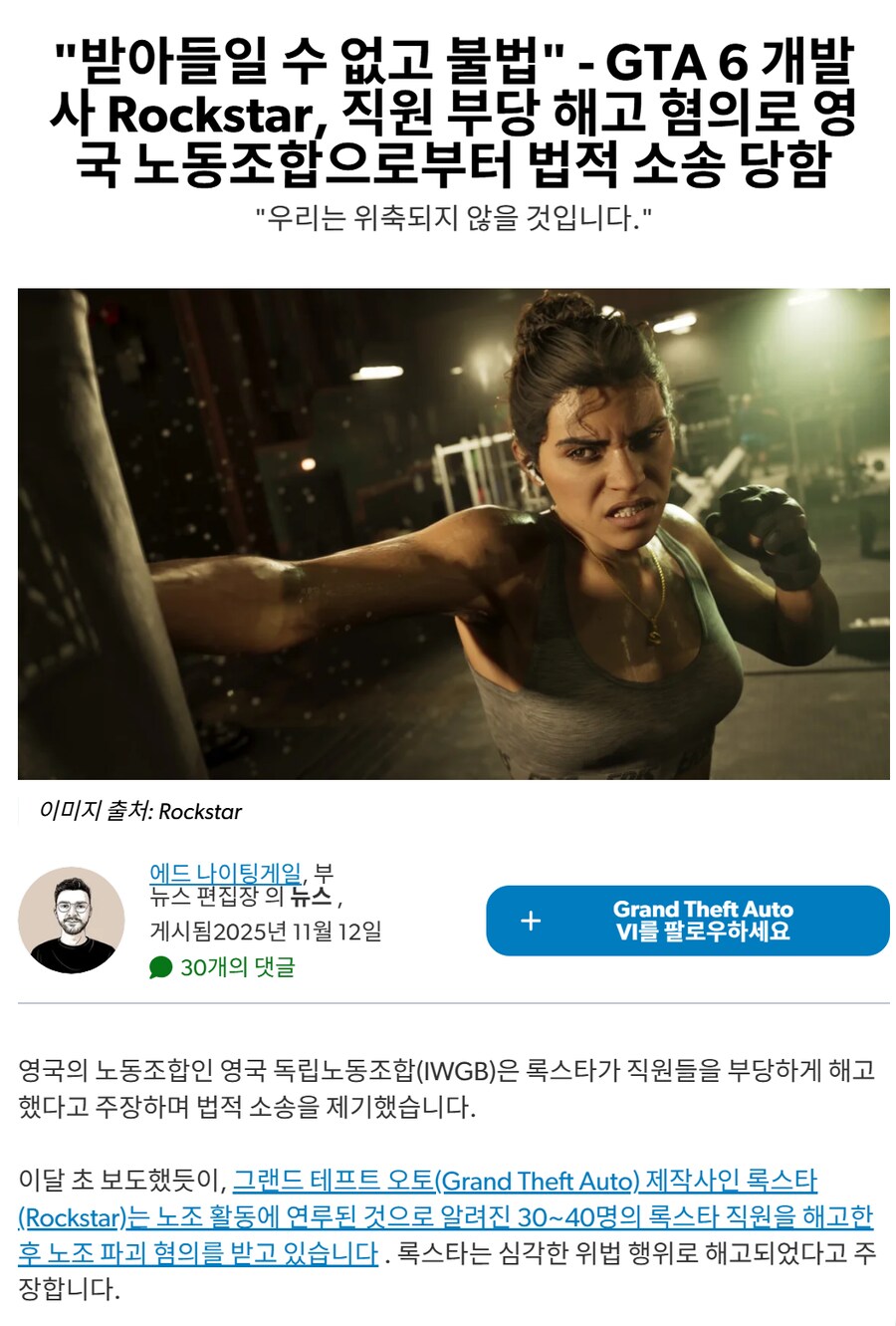 락스타, 직원 부당 해고 혐의로 영국 노동 조합으로부터 법적 소송 당함_1.png