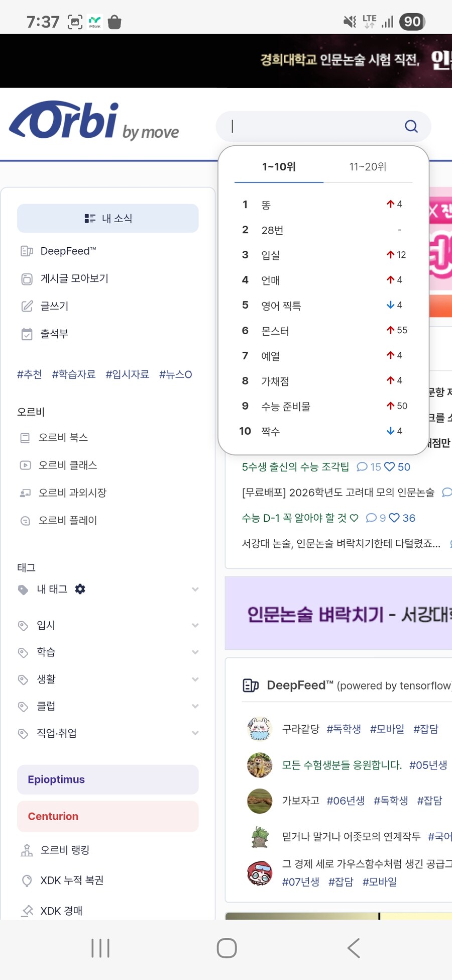 수능 당일 입시 사이트 검색어 1위.jpg_1.jpg