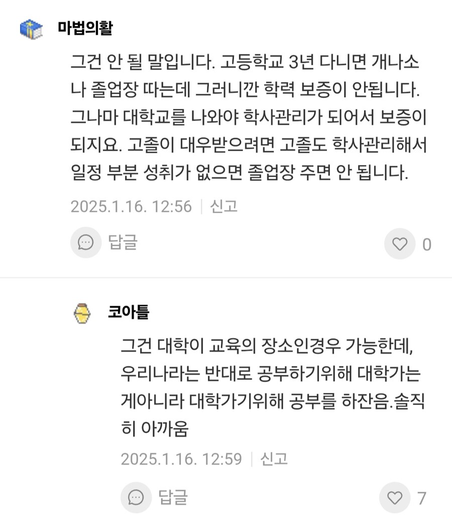 고등학교 교사, "제자들이 대학교에 많이 안갔으면 좋겠다"_2.jpg