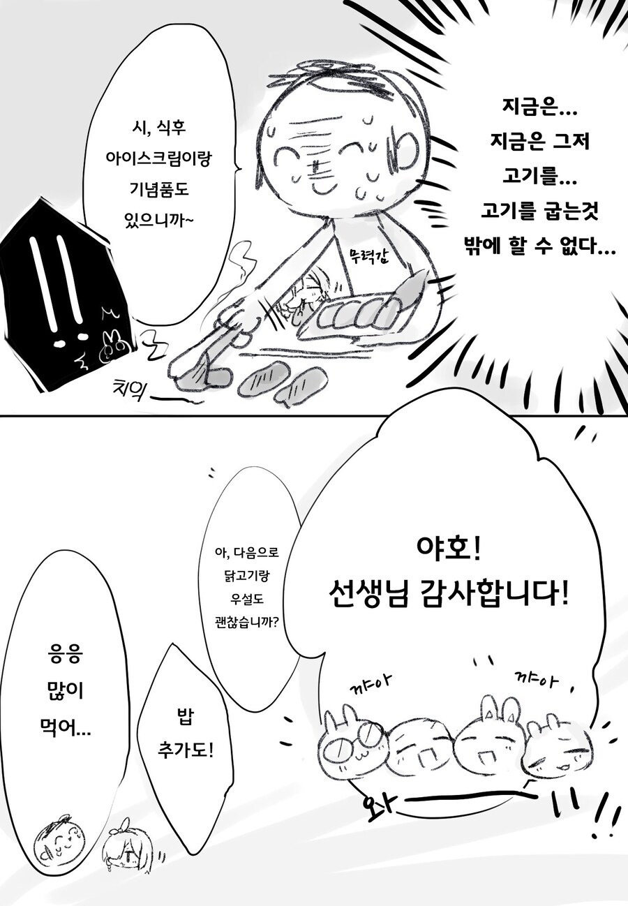 블루아카아리우스래빗소대 밥사주는 만화