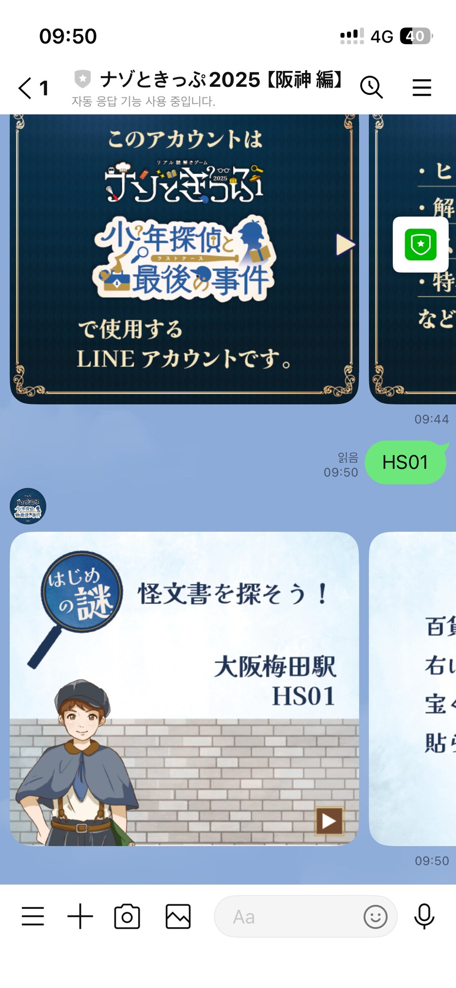 일본) 전철 타고 수수께끼 풀이 중_4.png