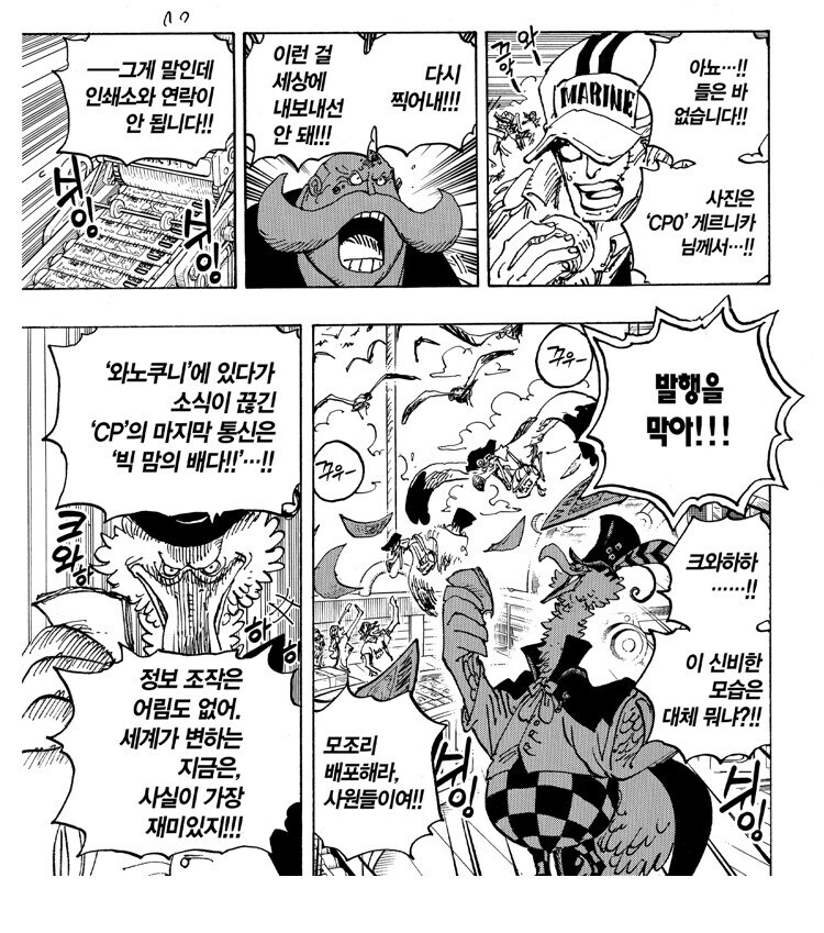 원피스 세계관속 참된 기레기_1.jpg