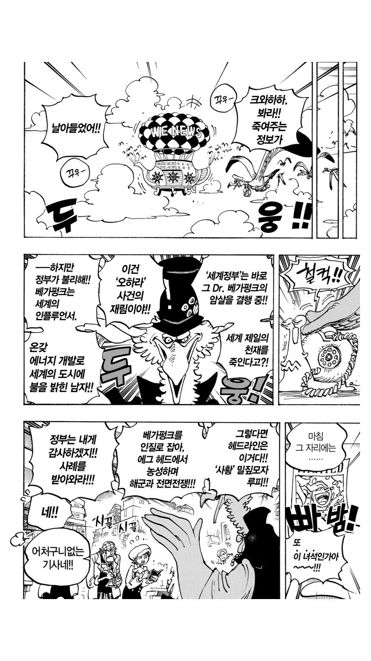 원피스 세계관속 참된 기레기_3.jpg