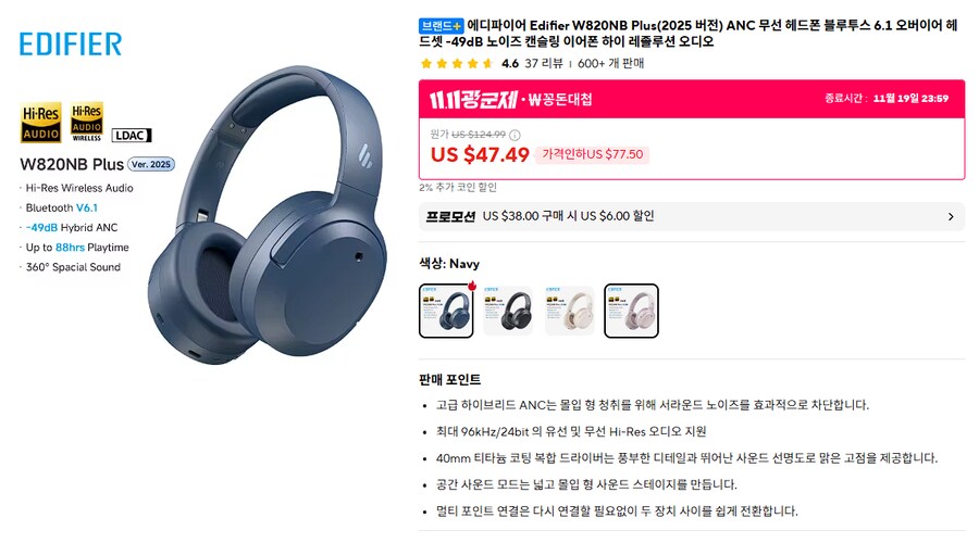 [알리] 에디파이어 무선 헤드폰 W820nb plus (35.49달러)_1.png