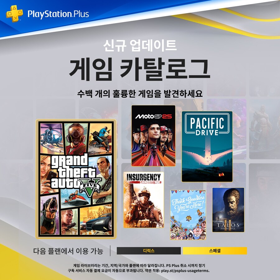 11월 국내/일본 PS Plus 게임 카탈로그 라인업 공식 발표_1.jpg