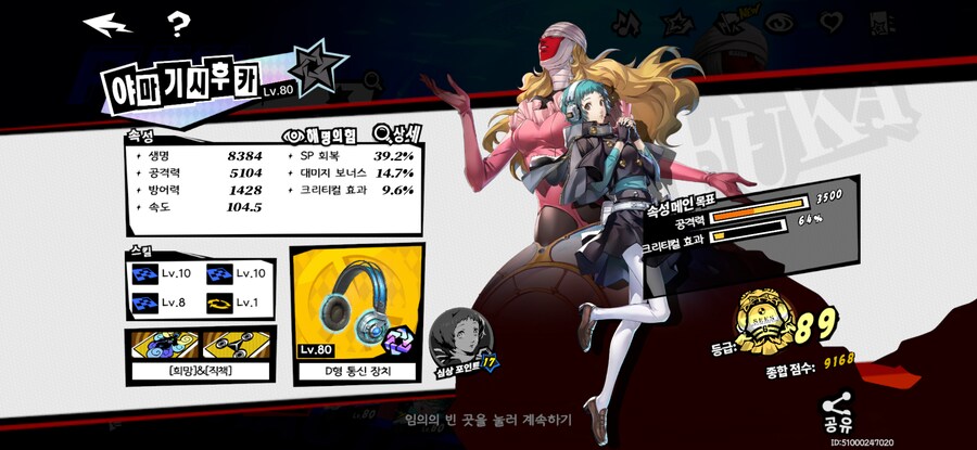 페르소나) 쓰읍..이게 전무의 차이성인가_1.png